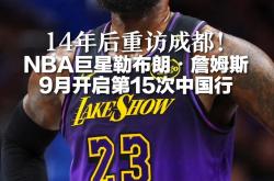 开云体育网址-包含詹姆斯荣登NBA得分榜榜首，实力再次得到认可的词条