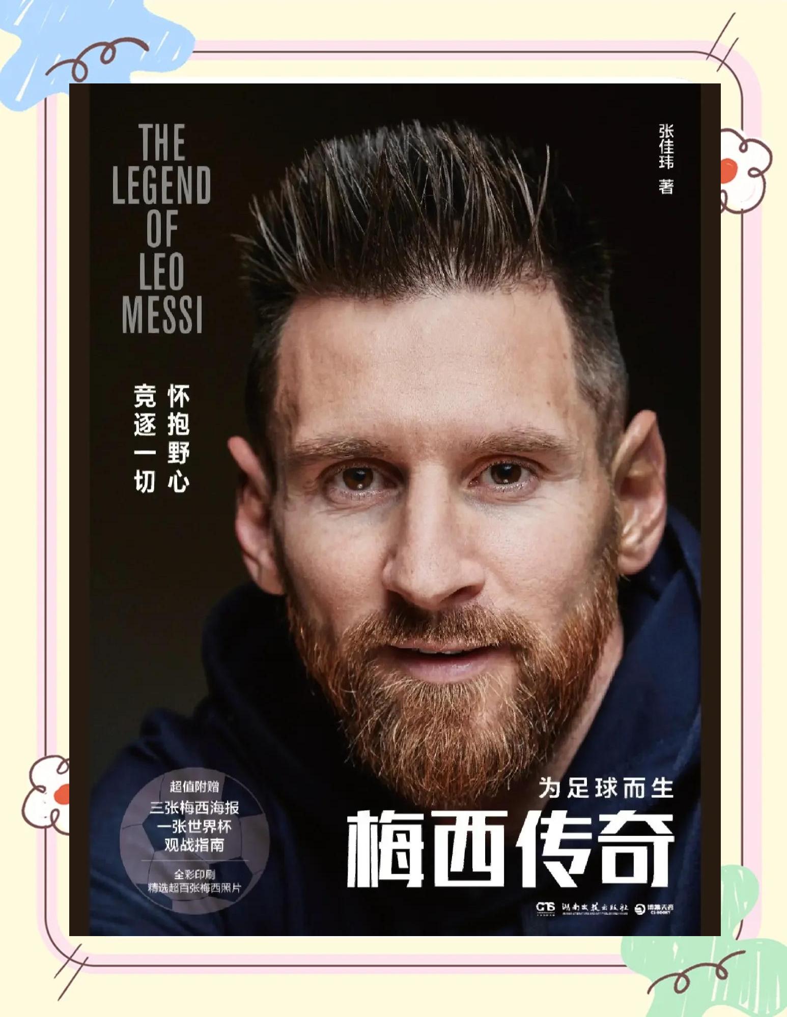 梅西将在曼城展开新生活！