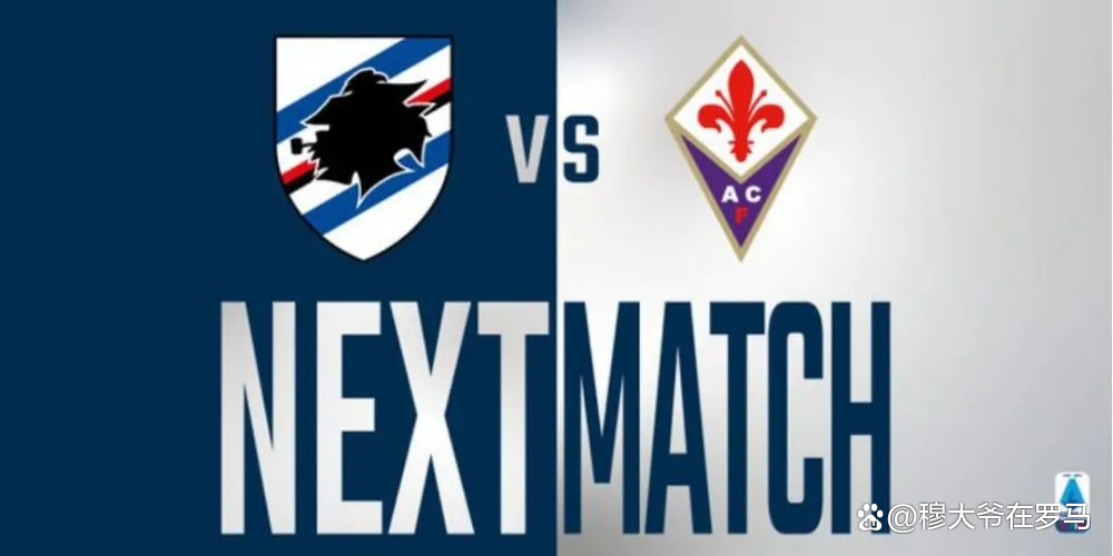 关于佛罗伦萨迎战桑普,实力对比或有微妙差距的信息 关于佛罗伦萨迎战桑普,实力对比或有微妙差距的信息