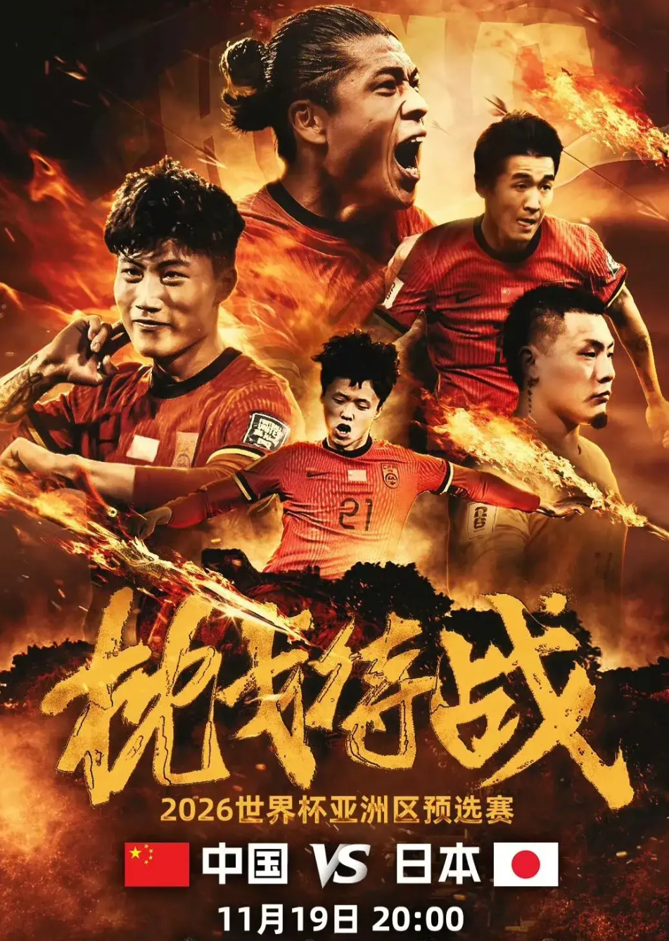 以空前的激情迎战,全力以赴战胜强敌 以空前的激情迎战,全力以赴战胜强敌